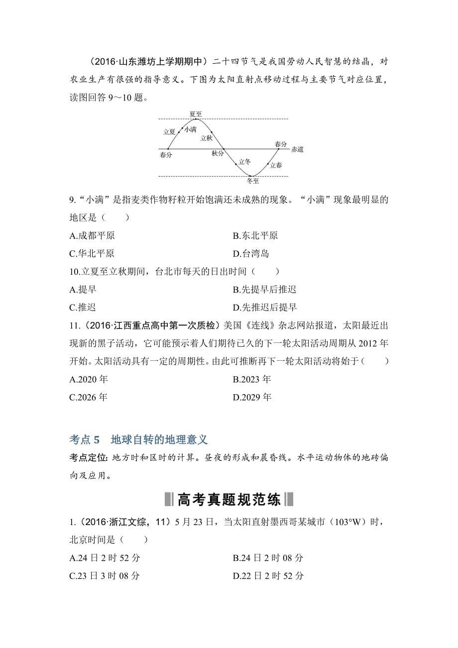 高考地理188套重组优化卷：第2部分1宇宙中的地球含答案_第5页