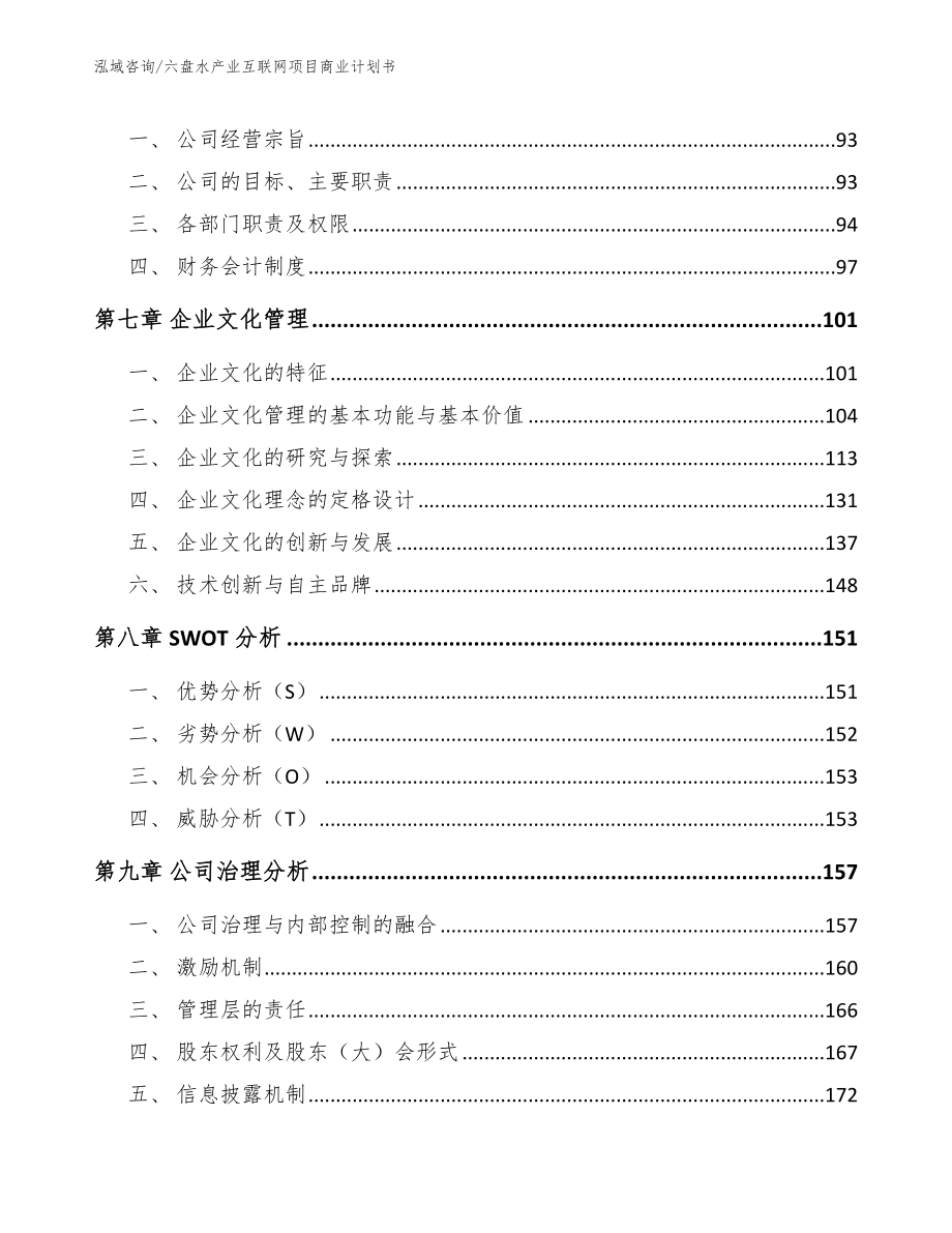 六盘水产业互联网项目商业计划书_第4页