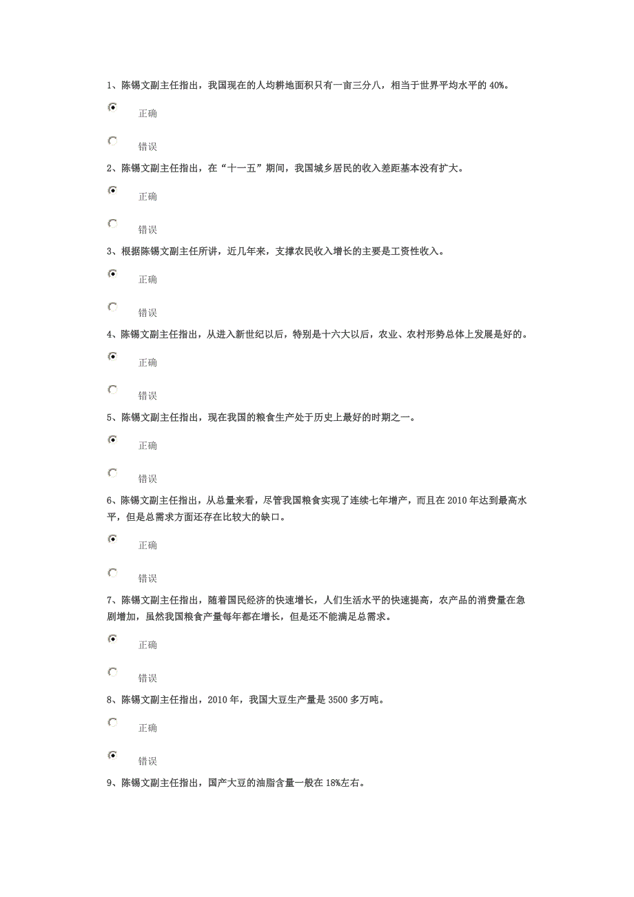 当前农业形势与农村政策(上) 试卷96分答案.doc_第1页