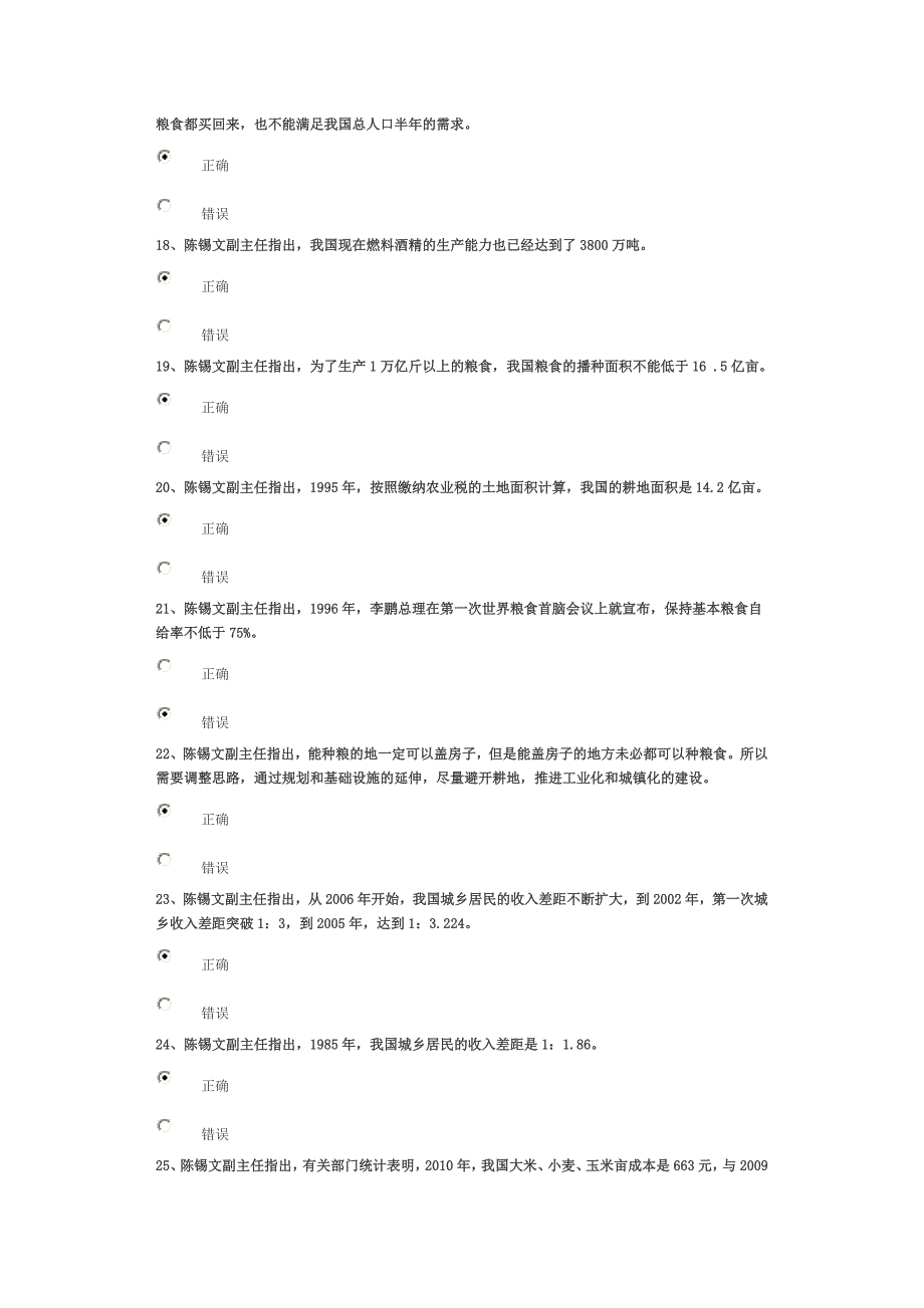 当前农业形势与农村政策(上) 试卷96分答案.doc_第3页