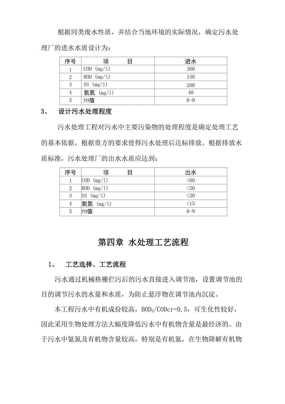 240吨生活污水处理方案_第5页