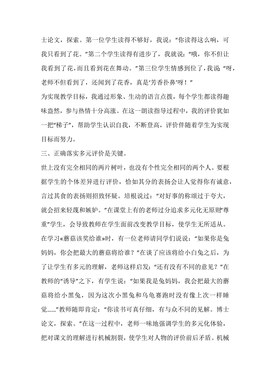 评价艺术的思考和探索_第3页