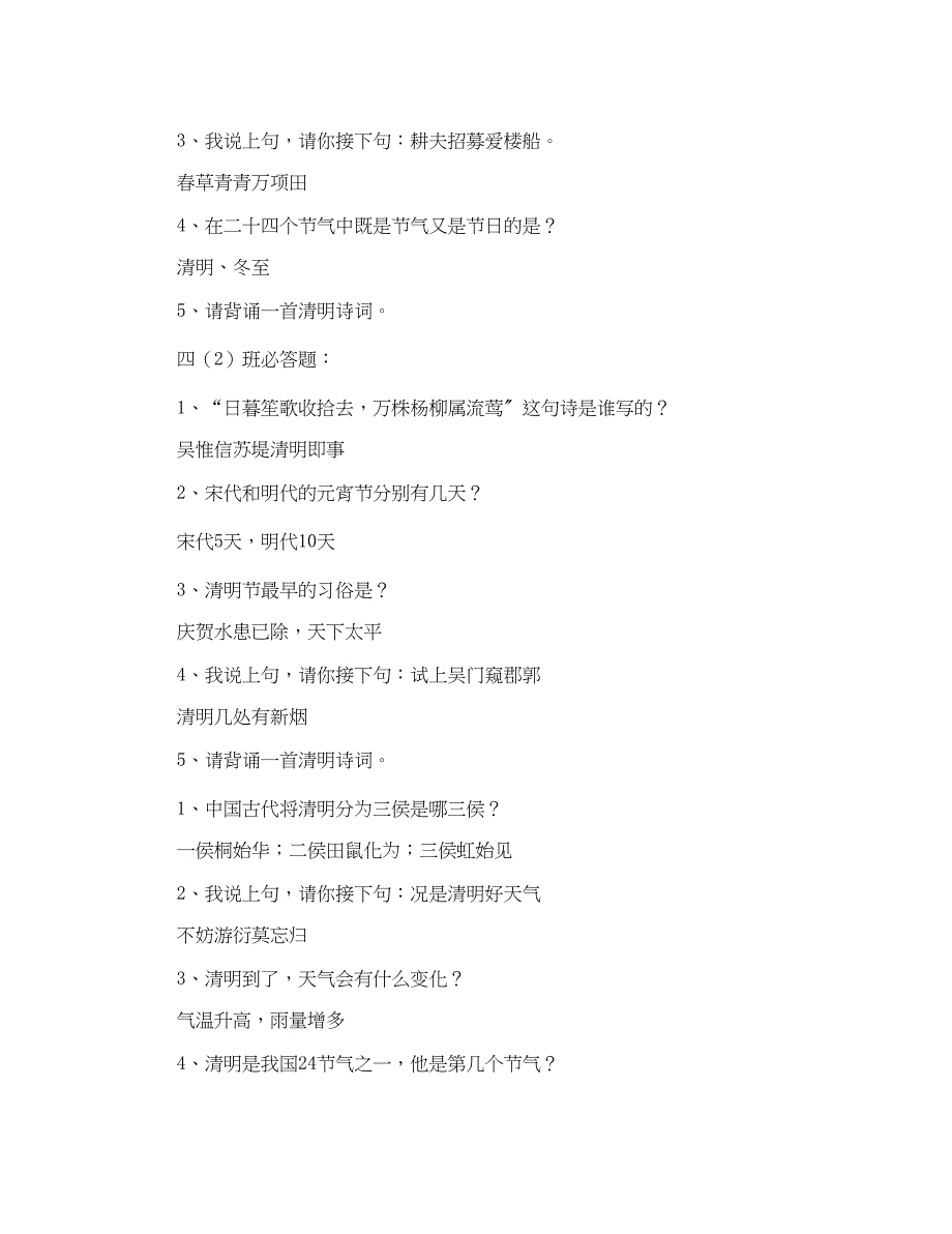 2023年清明节的知识竞答题目.docx_第4页