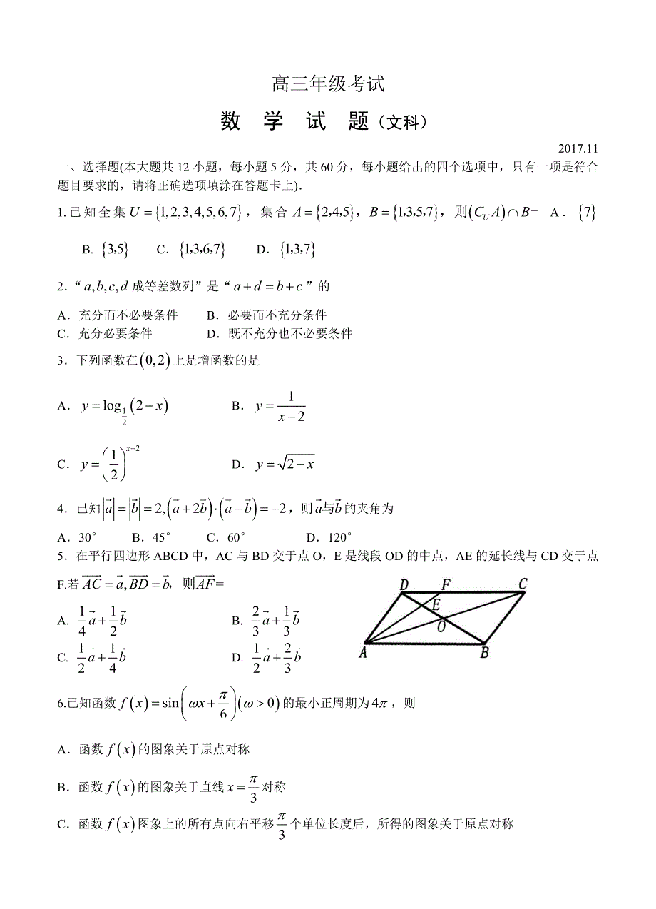 山东省泰安市高三上学期期中考试数学文试卷含答案_第1页