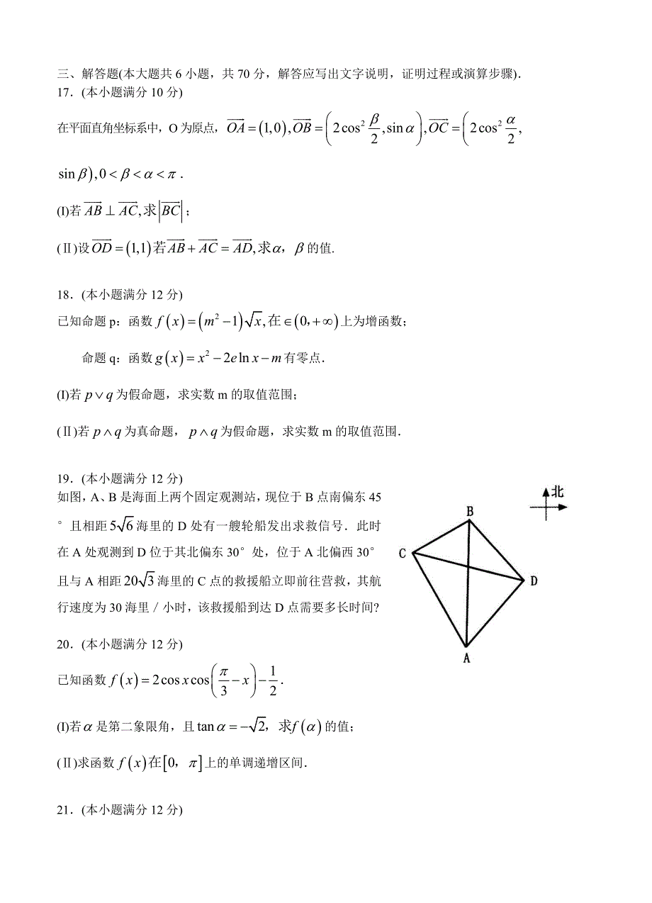 山东省泰安市高三上学期期中考试数学文试卷含答案_第4页