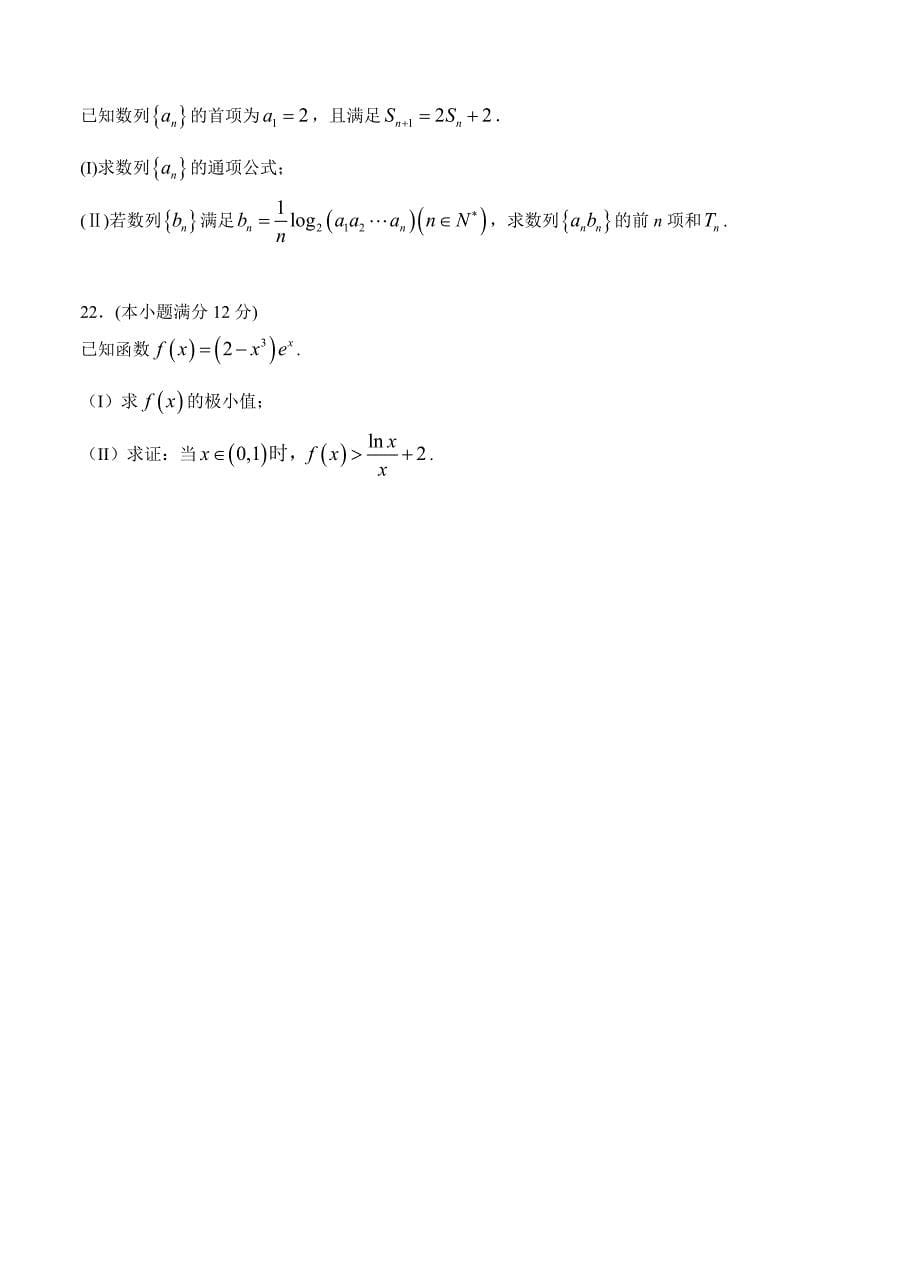 山东省泰安市高三上学期期中考试数学文试卷含答案_第5页