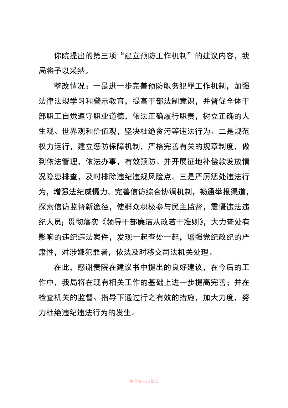 关于对人民检察院检察建议书的回复_第3页