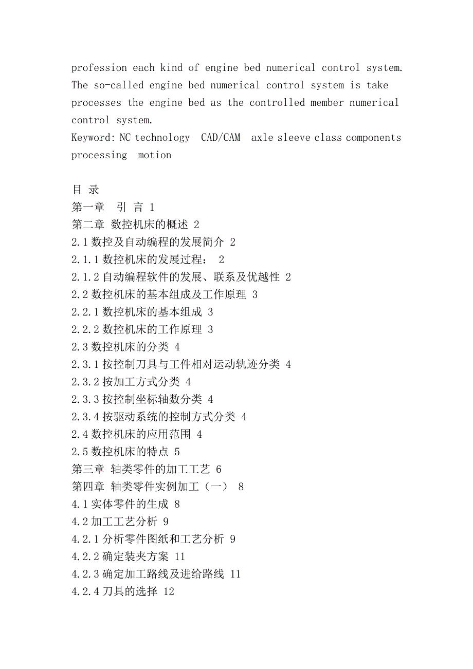 轴套类零件的加工工艺及设计.doc_第2页