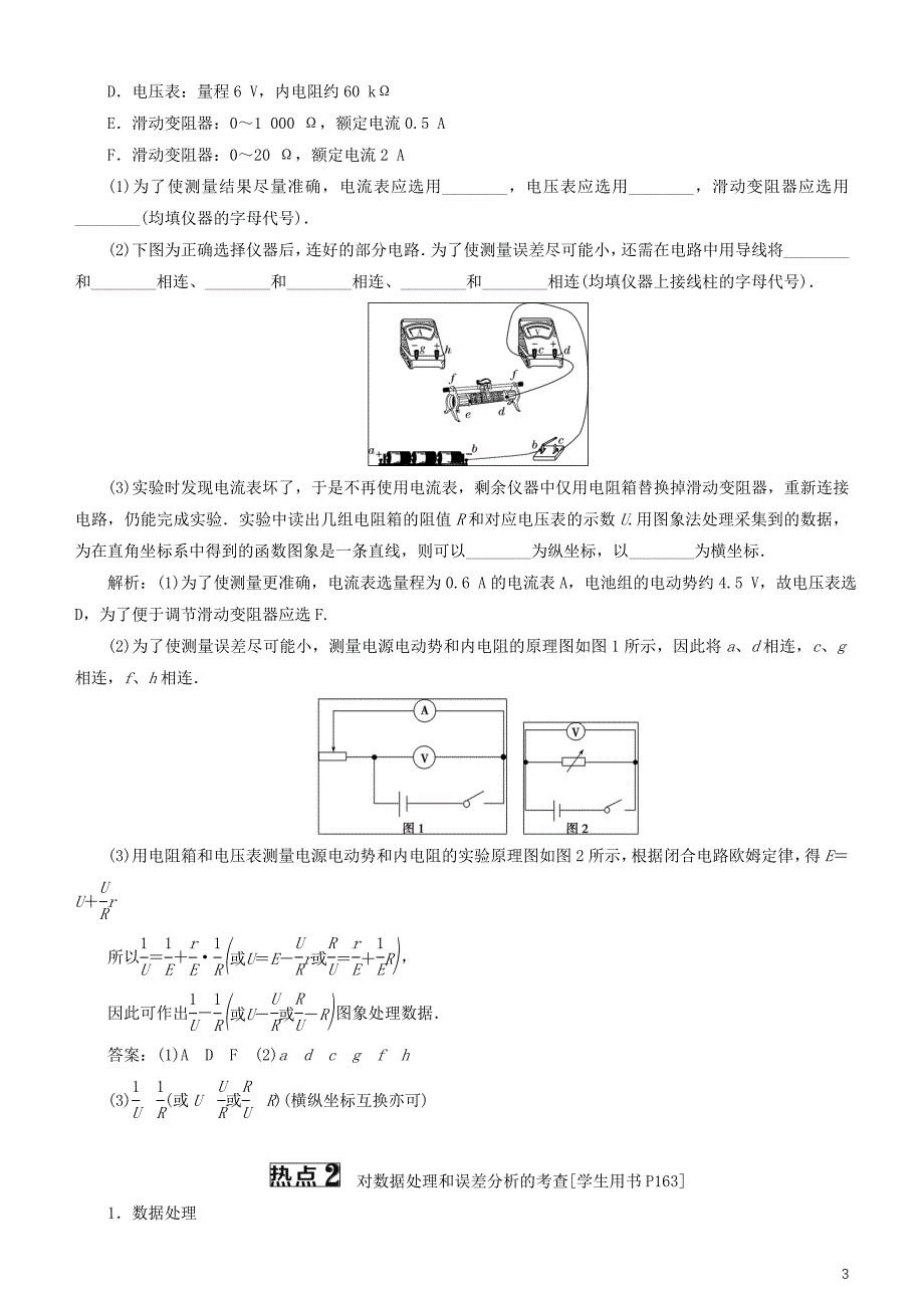 2019高考物理一轮复习 第八章 恒定电流 第5讲 测定电源的电动势和内阻学案_第3页