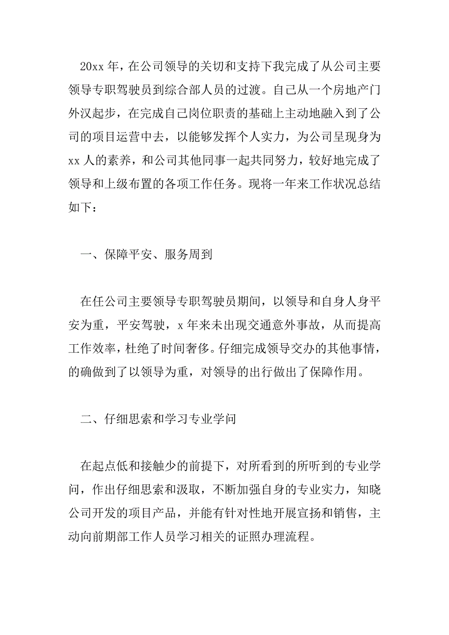 2023年环卫洒水车驾驶员工作总结6篇_第4页