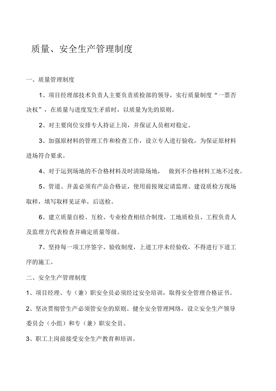 施工现场质量、安全生产管理体系_第1页