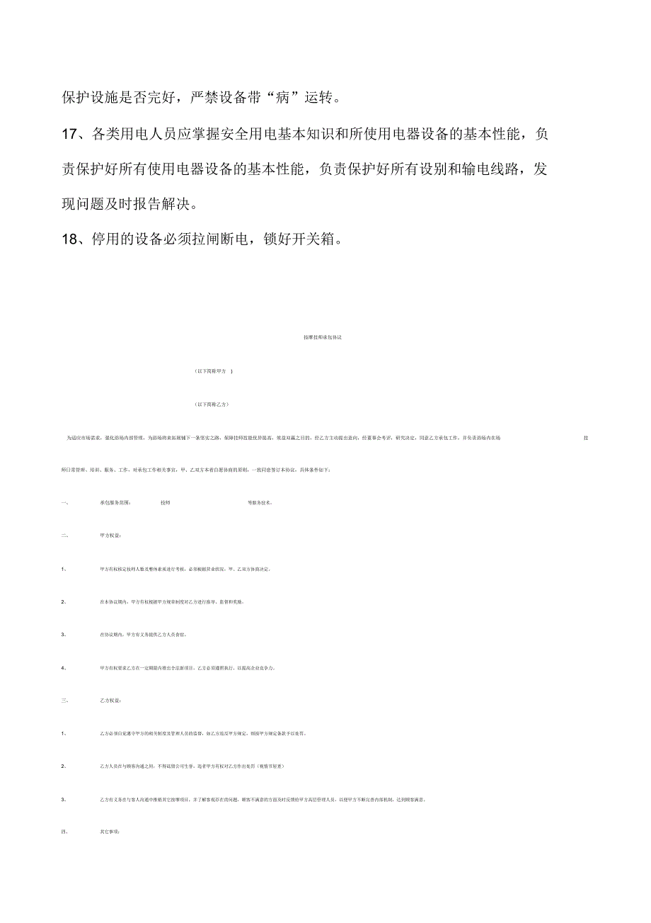 施工现场质量、安全生产管理体系_第3页