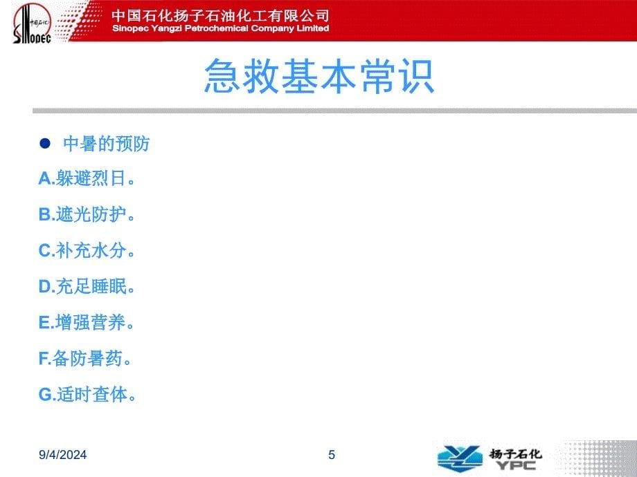 家庭急救基本知识课件_第5页