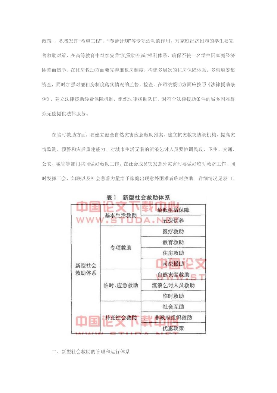 浅析新型社会救助体系探索_第3页