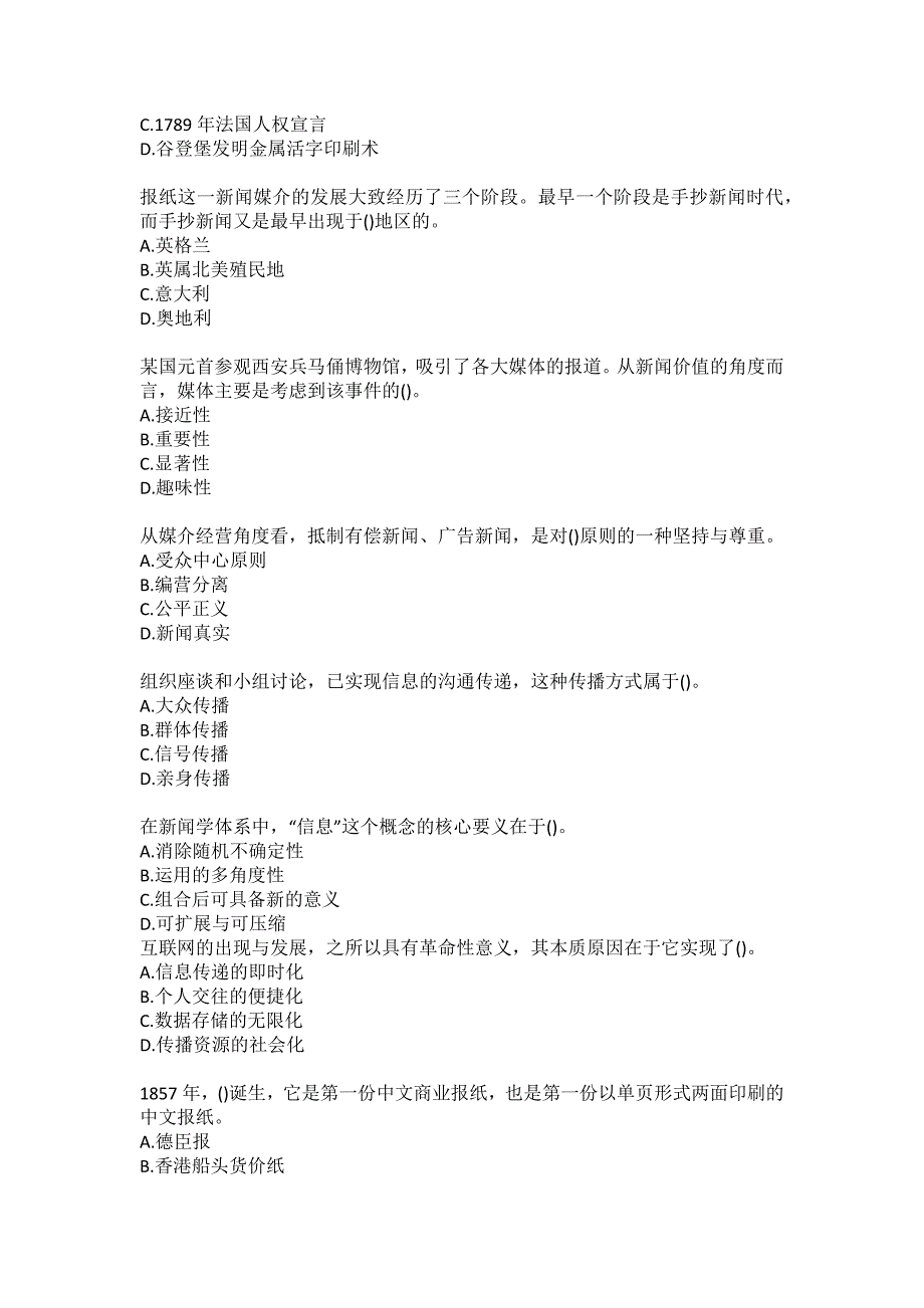 南开大学20秋《新闻学概论》在线作业-2（参考答案）_第3页