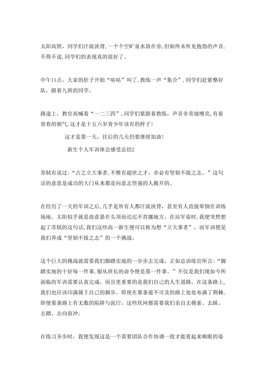 新生个人军训体会感受总结模板_第2页