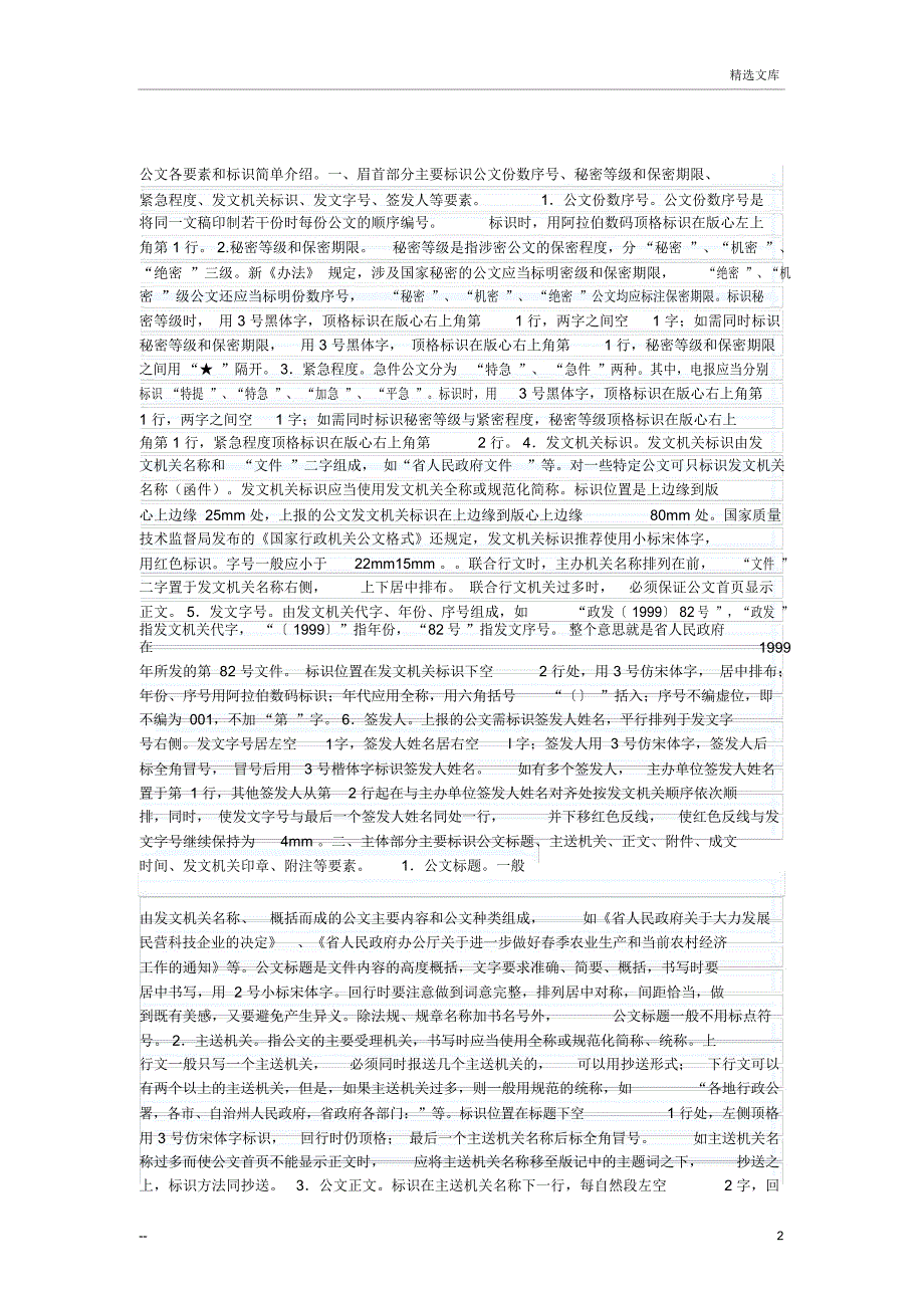 公文纸一般格式_第2页