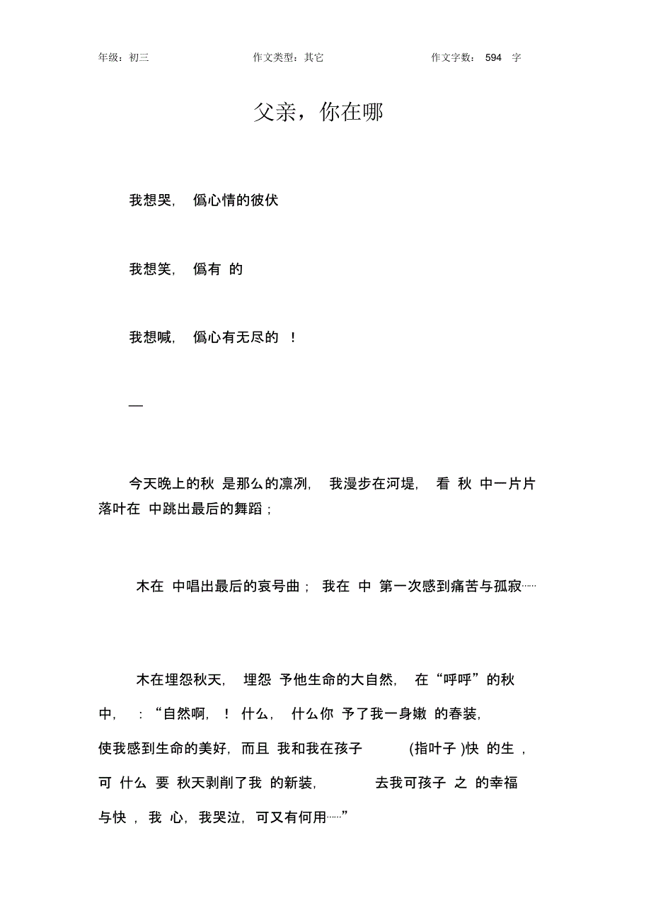 父亲,你在哪作文【初中初三600字】_第1页