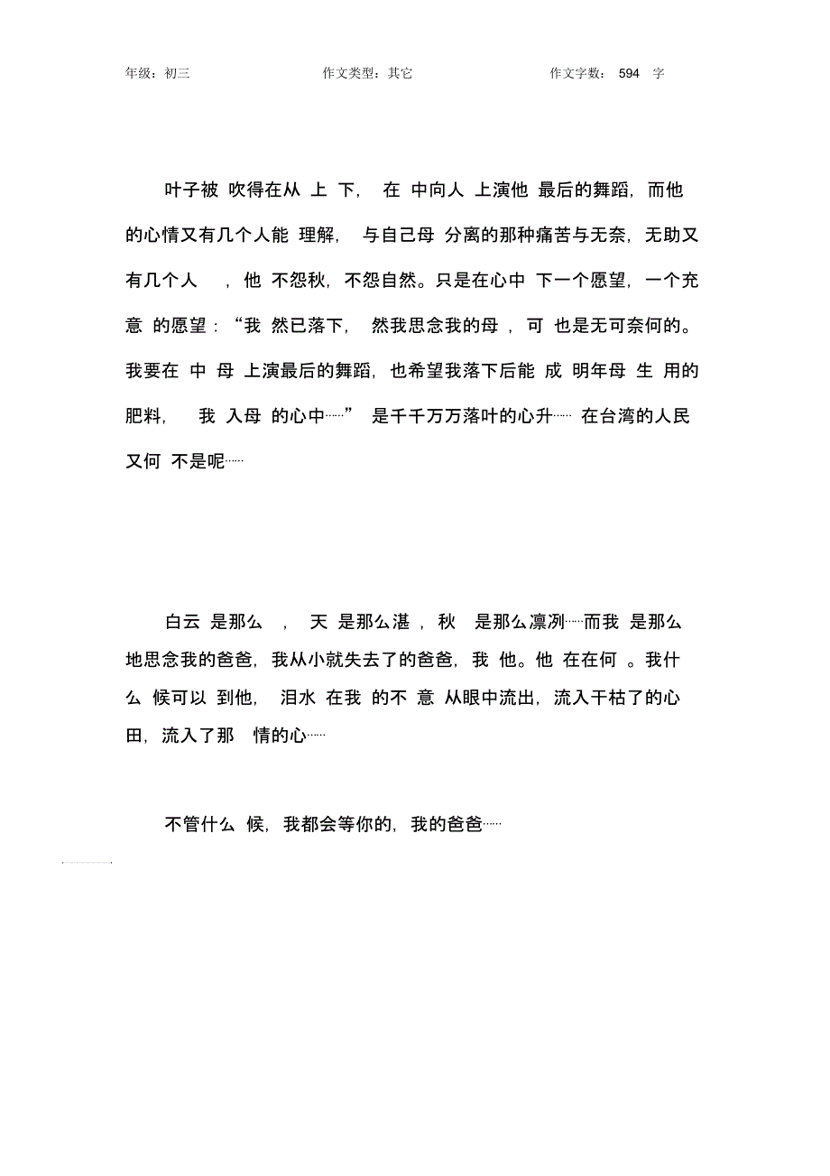 父亲,你在哪作文【初中初三600字】_第2页