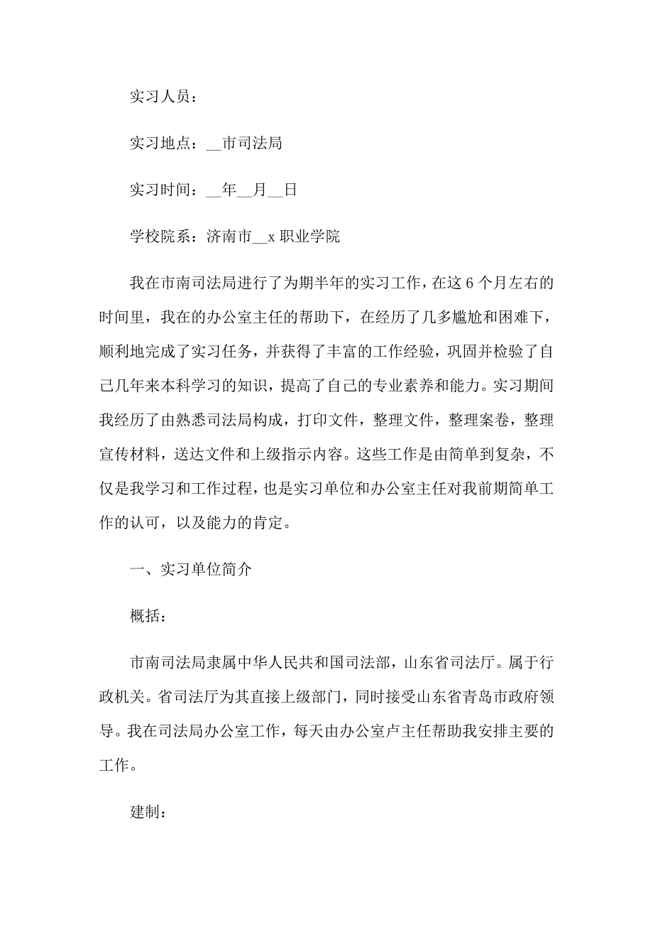 有关学生实习报告范文合集6篇_第2页