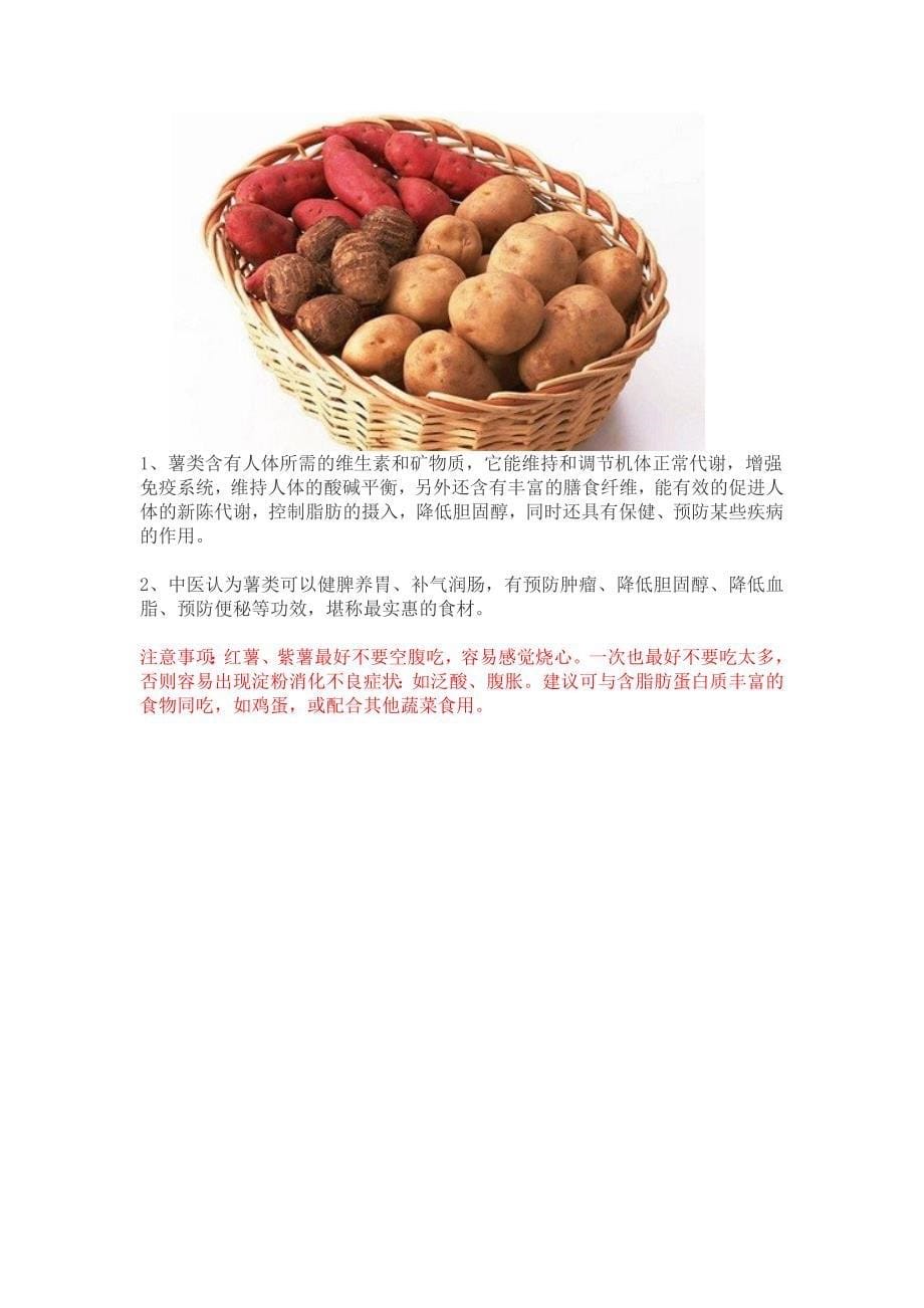 长寿的秘诀居然是吃五谷杂粮.doc_第5页