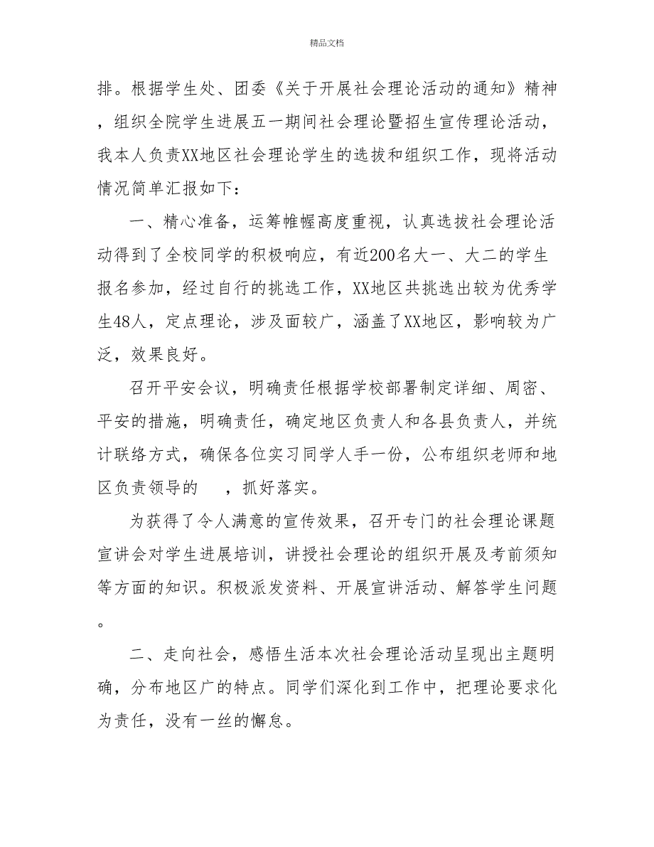 精品暑假社会实践心得体会范本锦集10篇文档_第4页