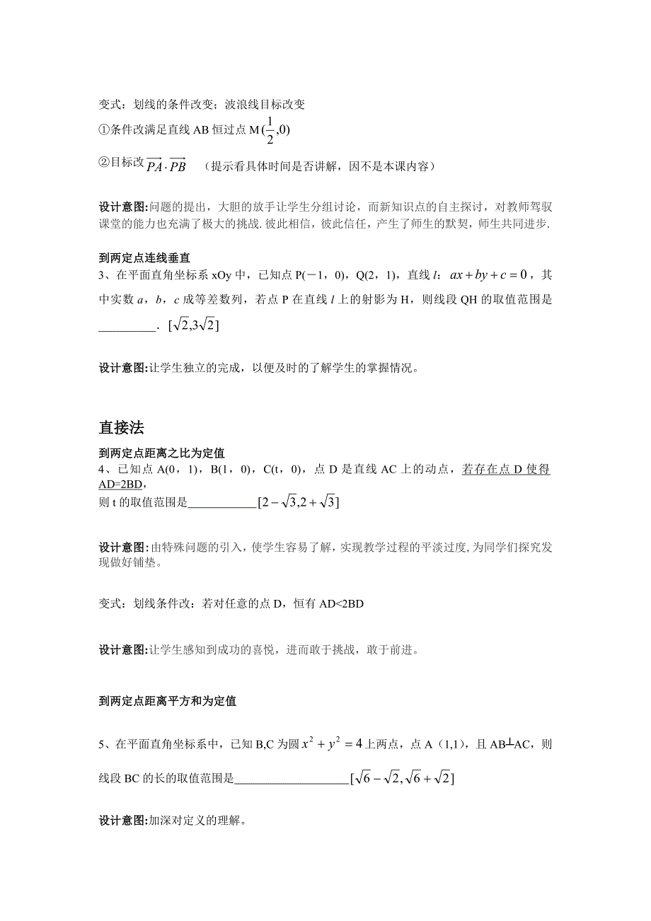 2.6.2 求曲线的方程3_第2页