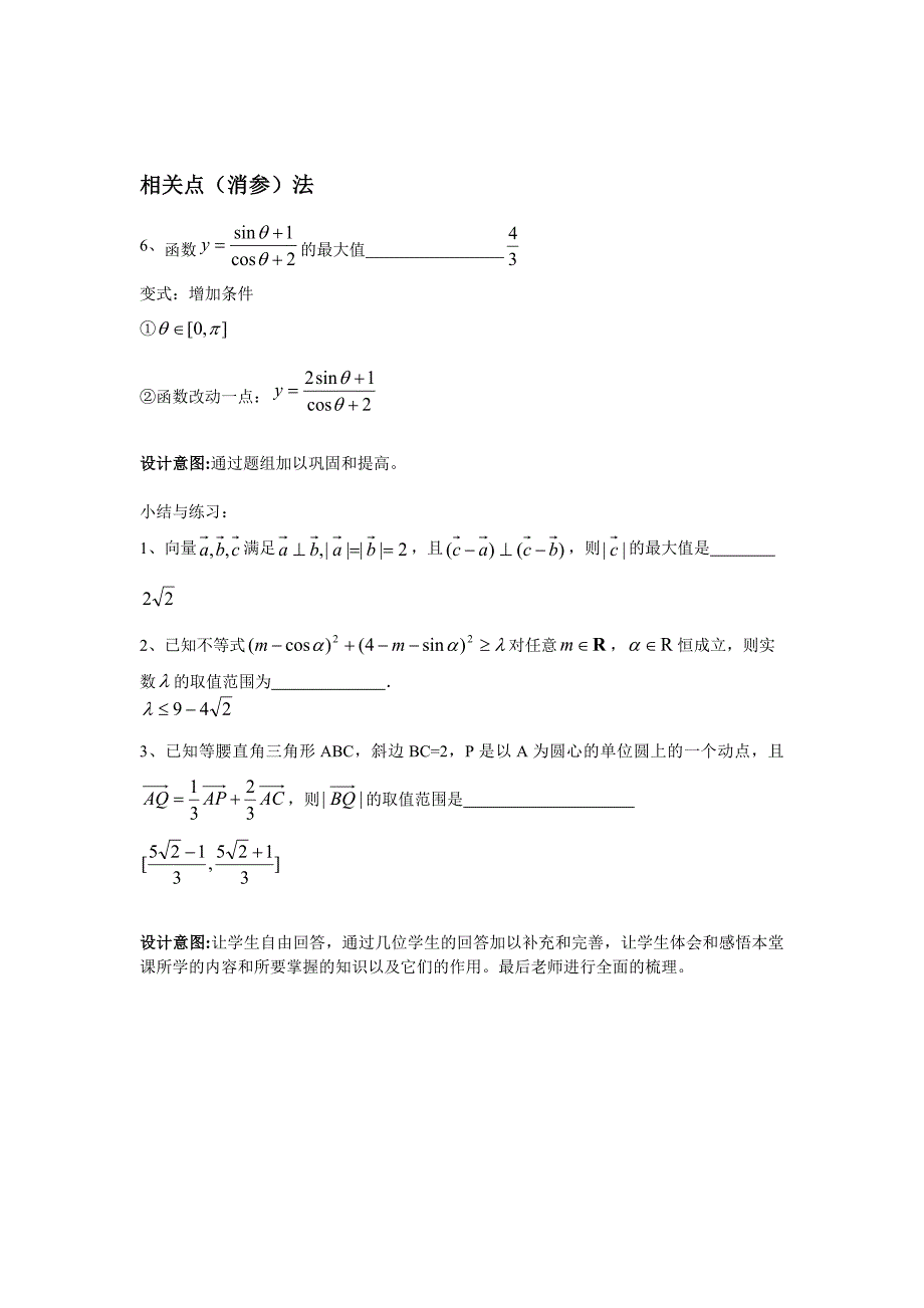 2.6.2 求曲线的方程3_第3页