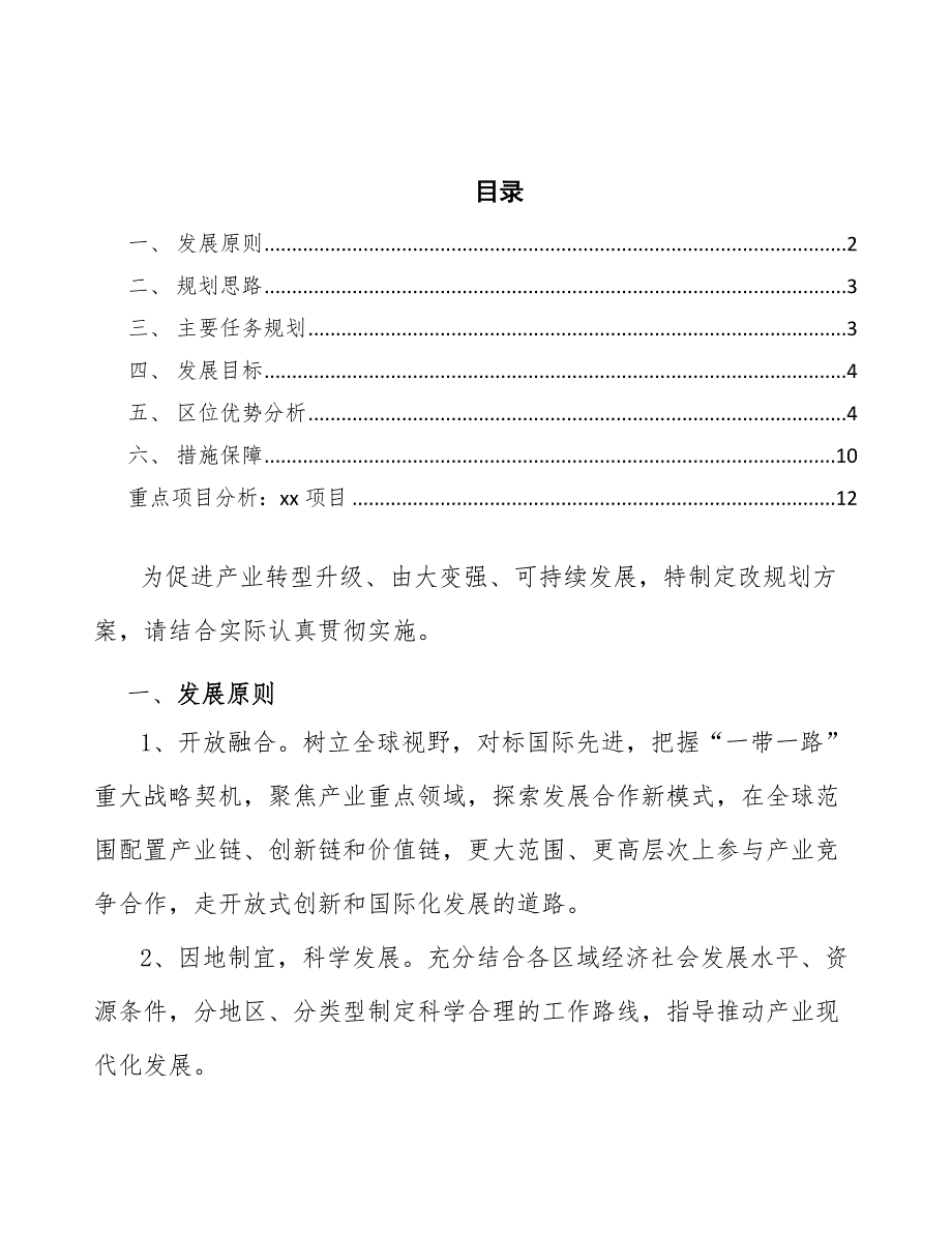 xx公司超高温陶瓷产业发展方案（参考意见稿）_第2页