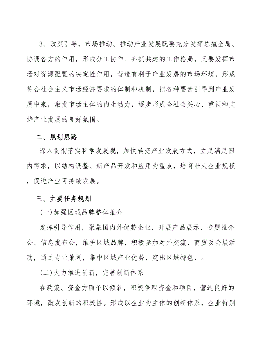 xx公司超高温陶瓷产业发展方案（参考意见稿）_第3页