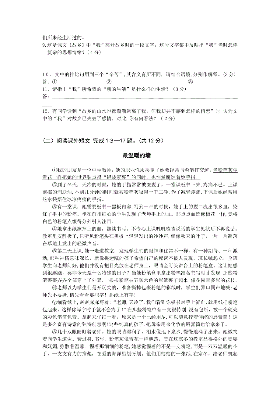 九年级上册语文第二单元测试题及答案苏教版_第3页