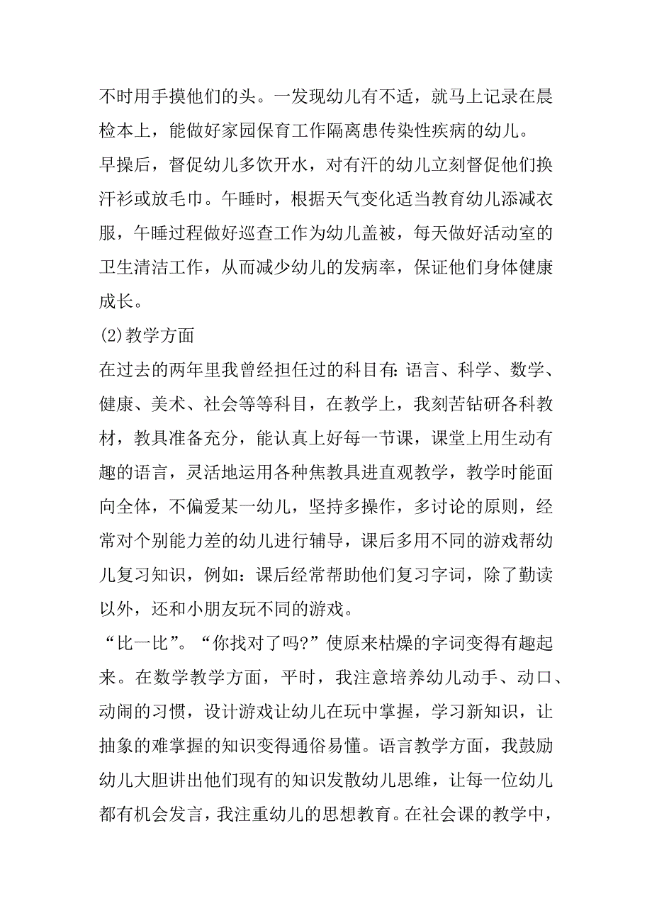 2023年幼儿教师个人述职报告（10篇）（年）_第4页