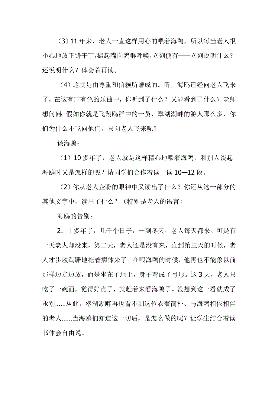 老人与海鸥教学设计.doc_第4页