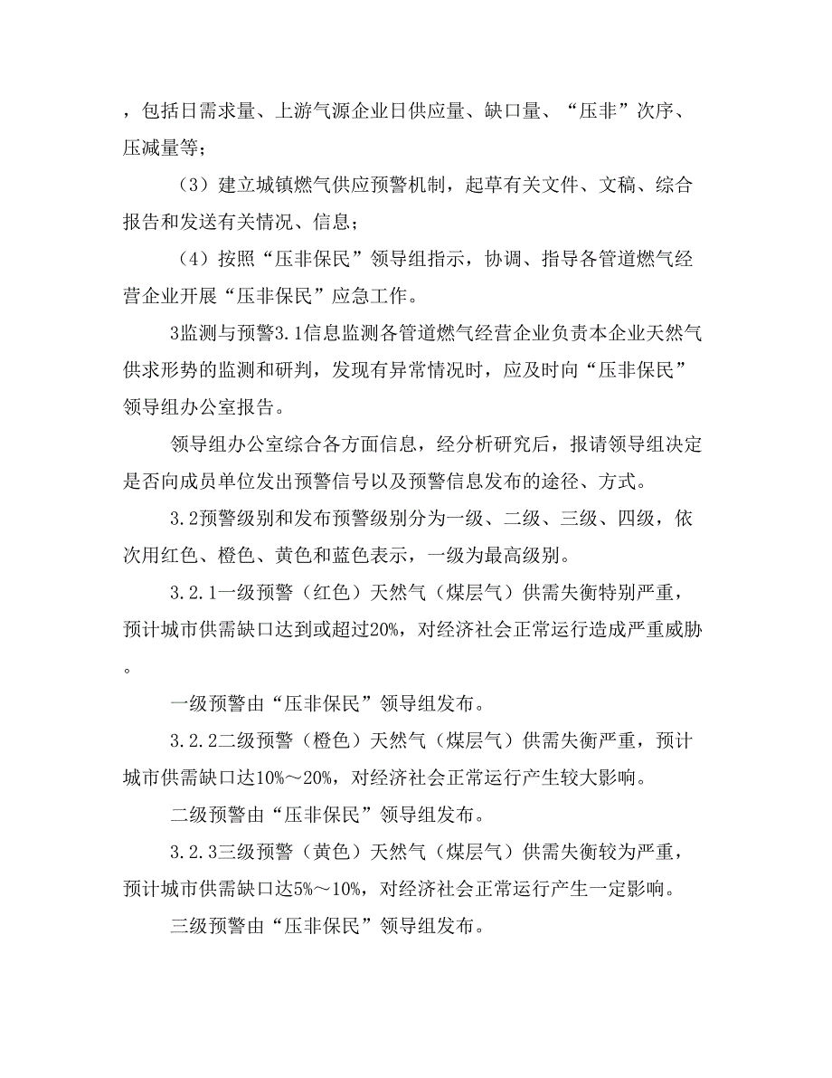 太原市城乡管理委员会天然气供气“压非保民”应急预案_第3页