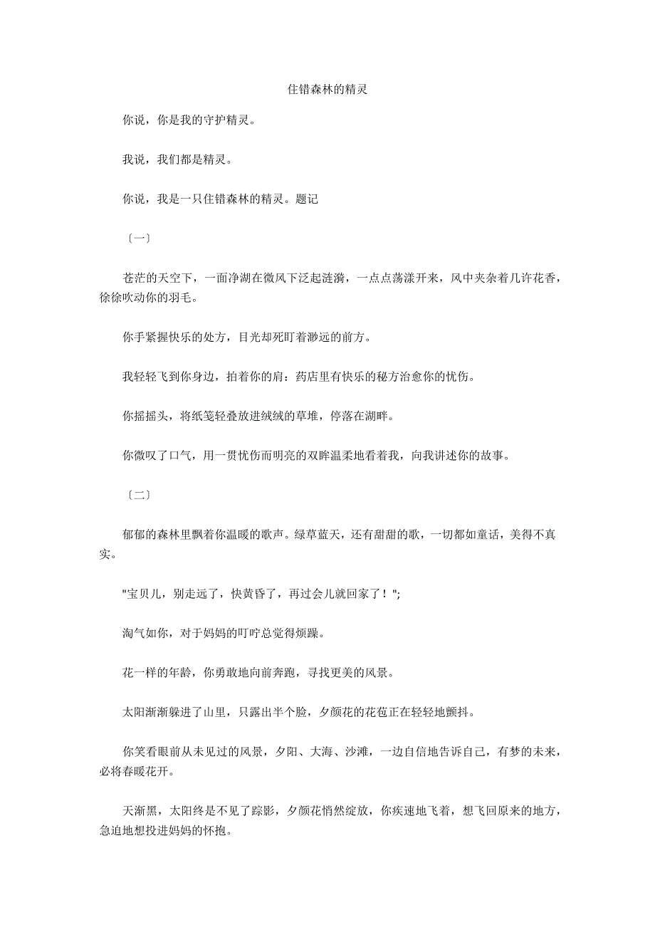 住错森林的精灵_第1页