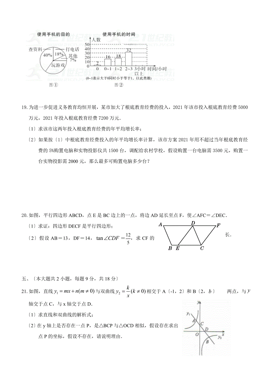 临川XX中学2021届九年级上第三次月考数学试卷含答案_第4页