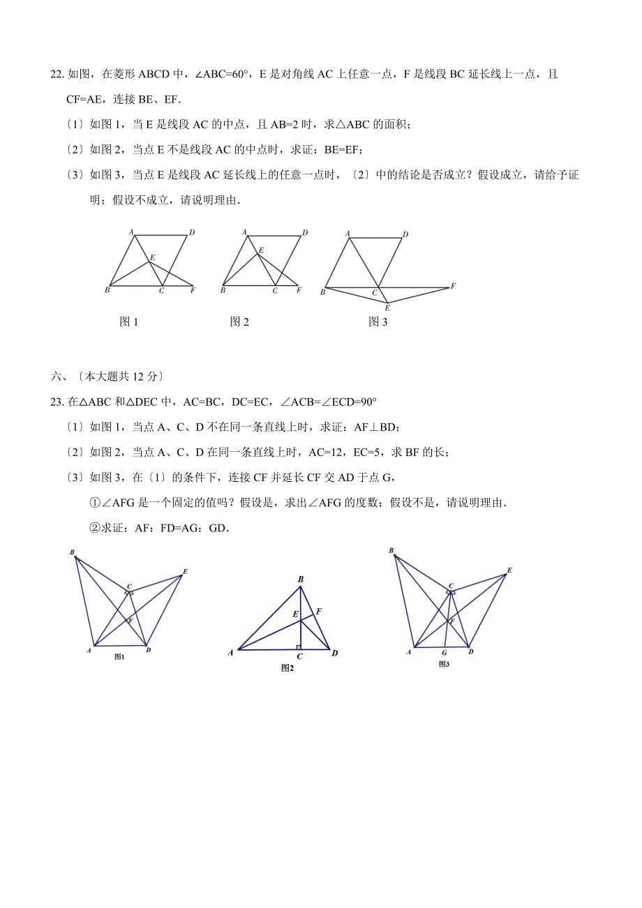 临川XX中学2021届九年级上第三次月考数学试卷含答案_第5页