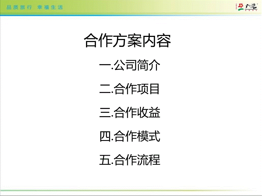 自游通卡合作方案_第3页