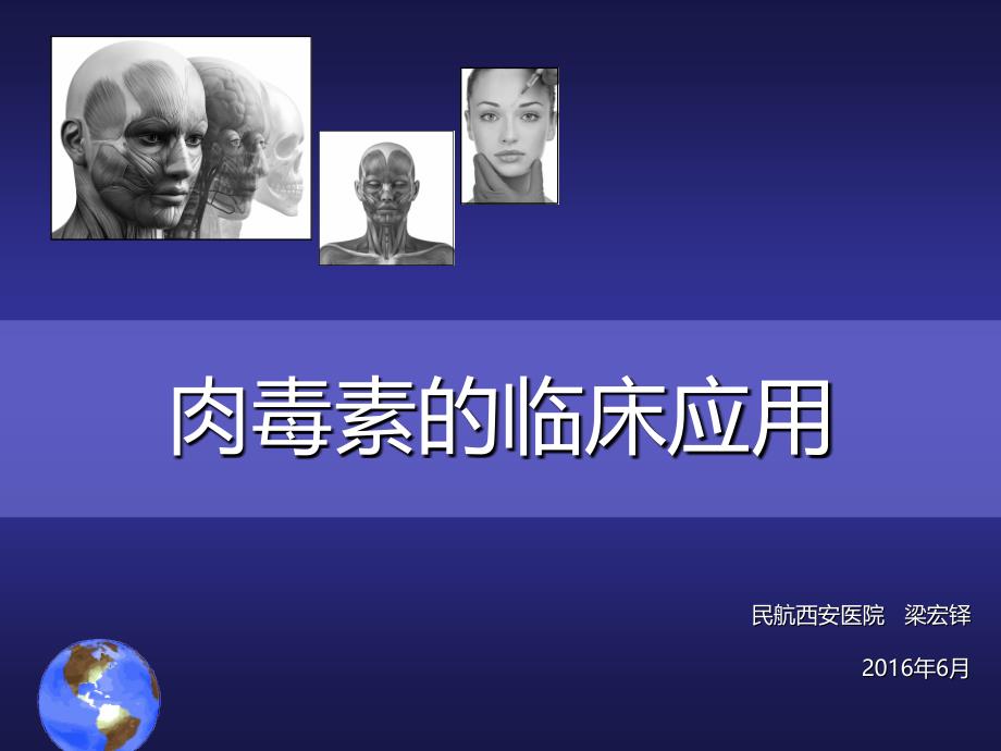 肉毒素的临床_第1页