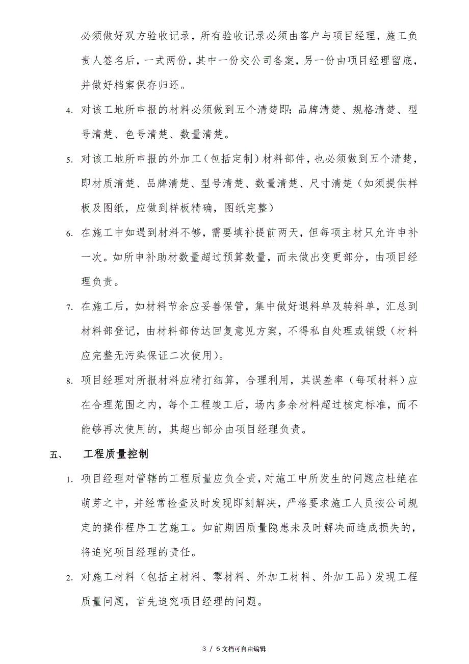 装饰施工项目经理工程管理流程及职责_第3页