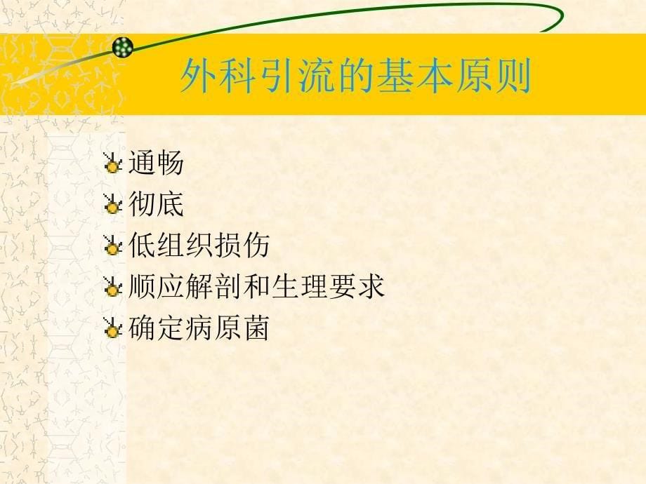 普外科各种引流管的护理.ppt_第5页