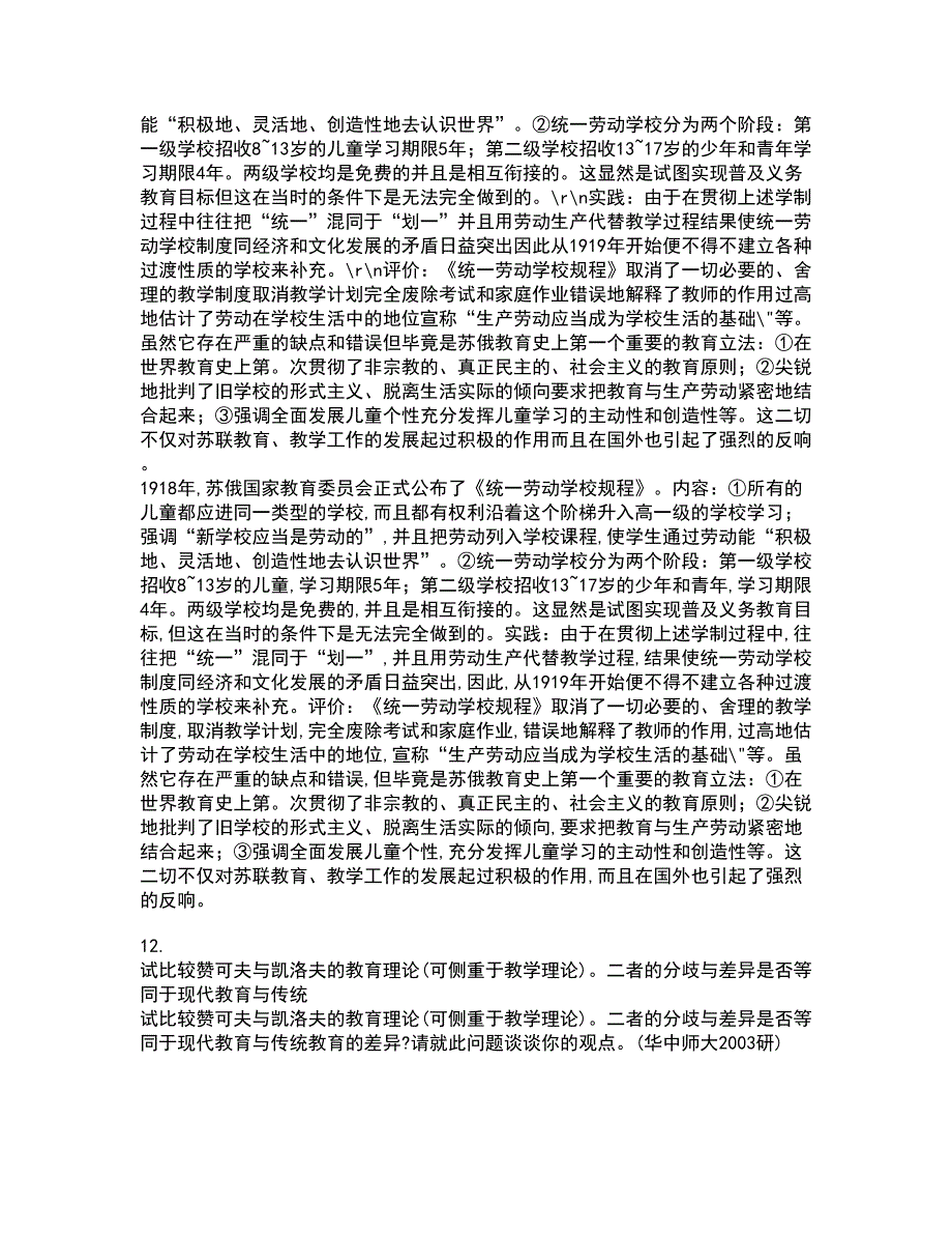 北京语言大学22春《西方文论》离线作业二及答案参考11_第3页