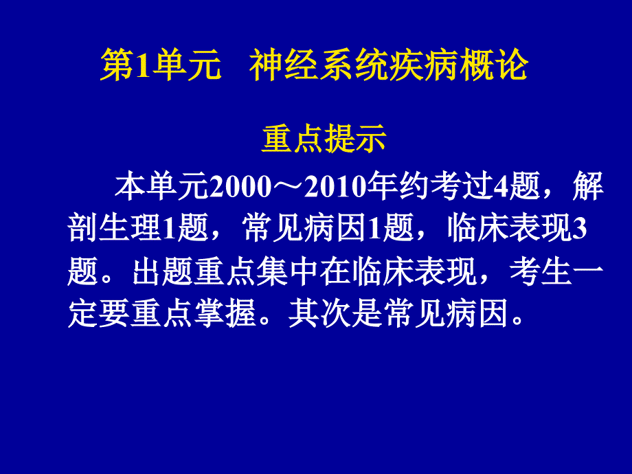 最新最新：7神经系统课件文档资料PPT文档_第1页