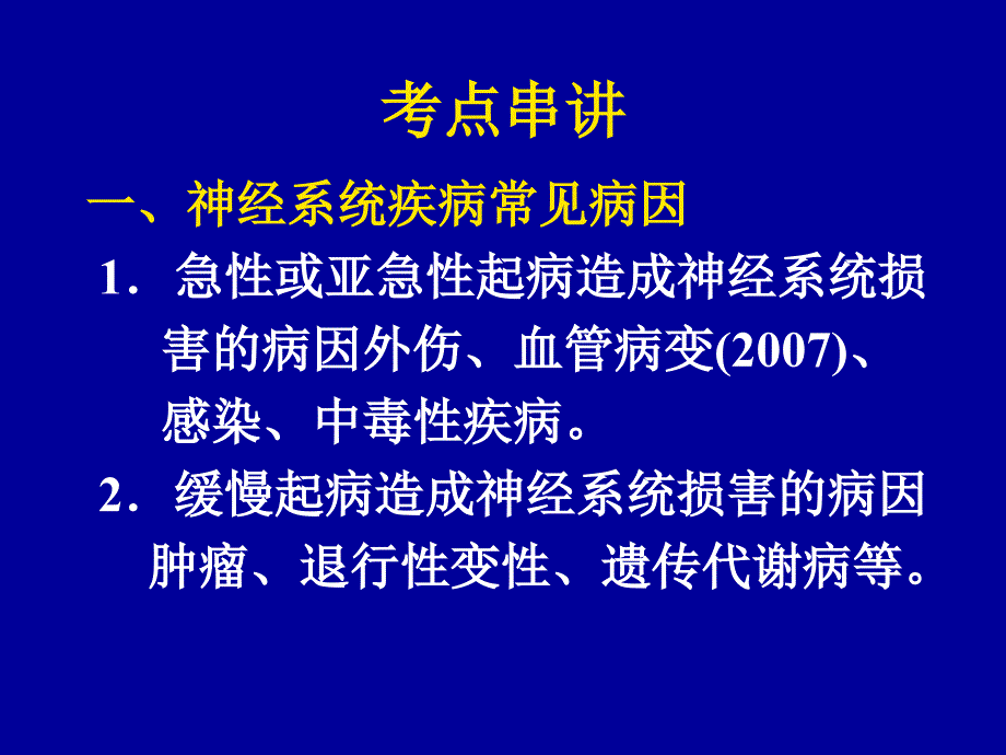 最新最新：7神经系统课件文档资料PPT文档_第2页