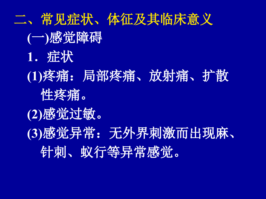 最新最新：7神经系统课件文档资料PPT文档_第3页