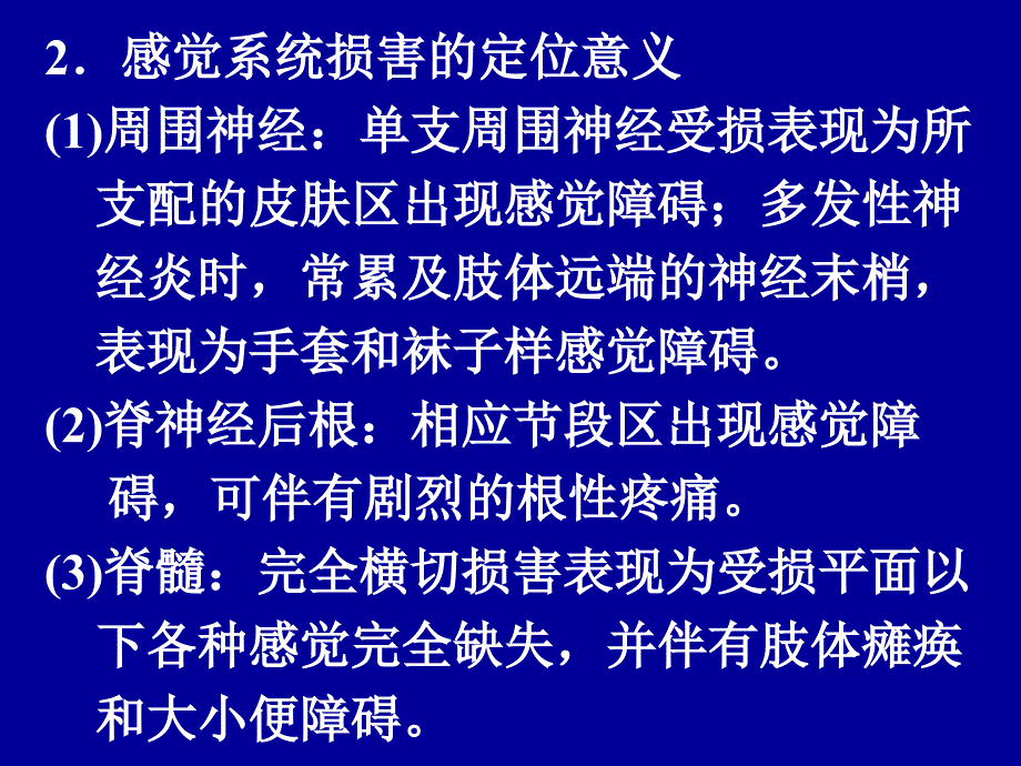 最新最新：7神经系统课件文档资料PPT文档_第4页