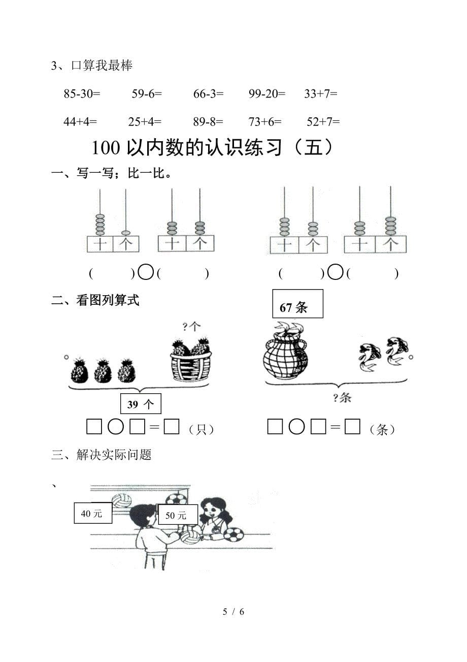 一年级数学寒假假期预习作业.doc_第5页