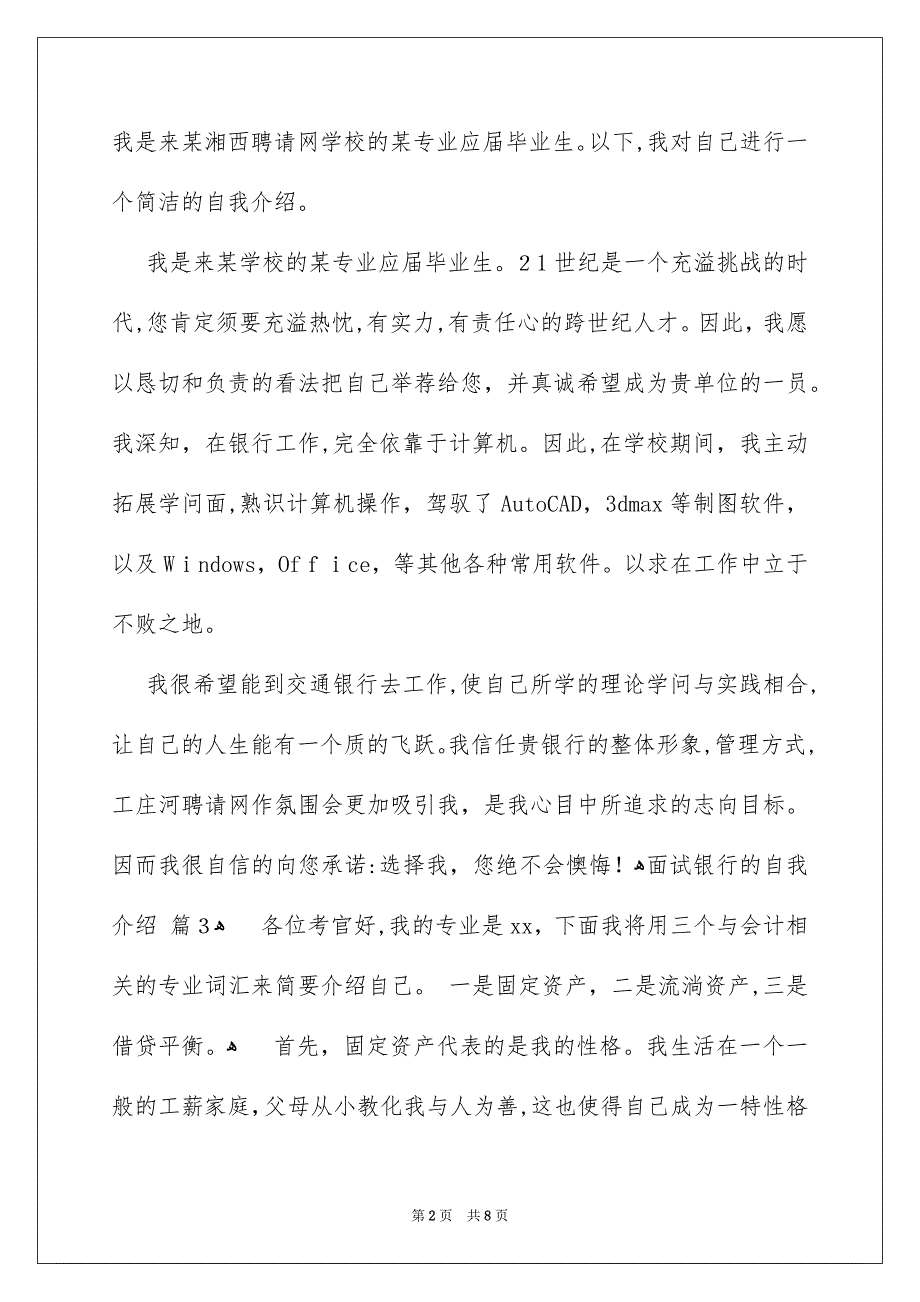 关于面试银行的自我介绍范文汇编八篇_第2页