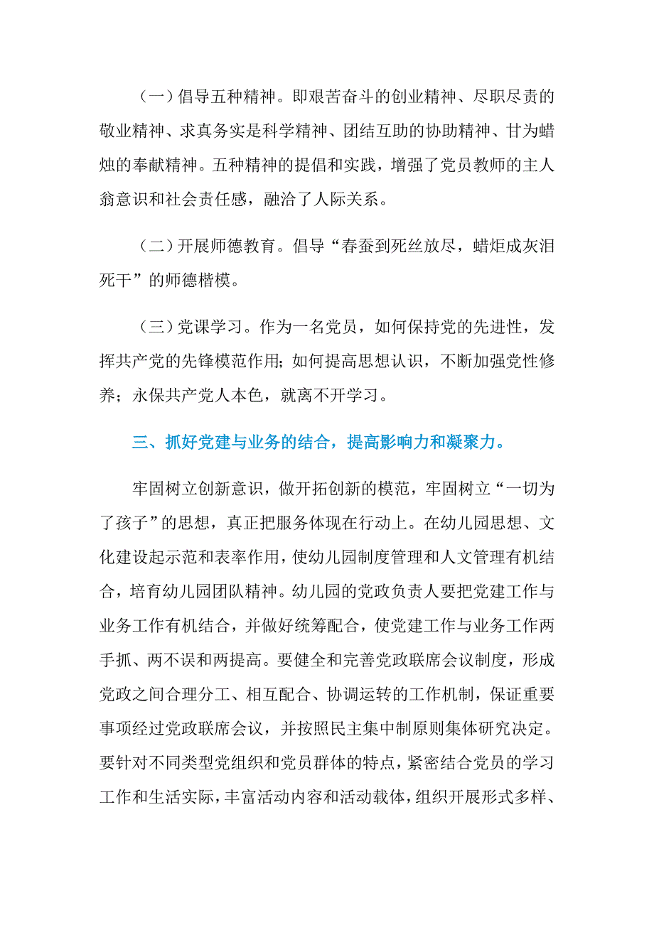 2021年有关幼儿园党建工作计划3篇_第2页