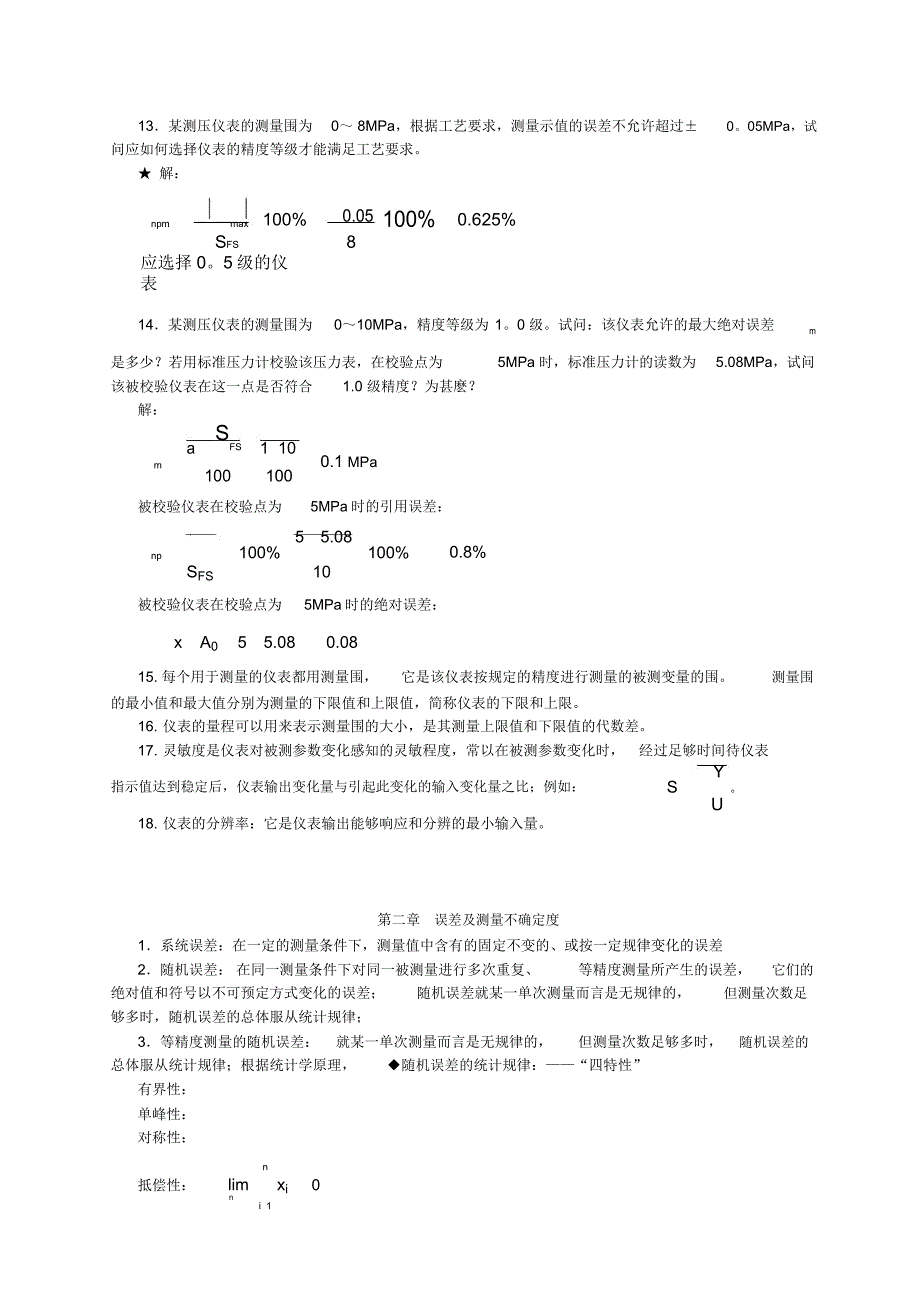 检测与自动化仪表题库答案_第3页